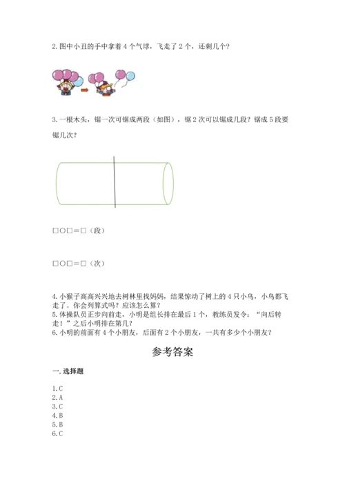 一年级上册数学期中测试卷精品加答案.docx