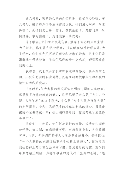 毕业典礼班主任演讲稿.docx