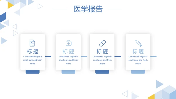 卡通简约医疗医学工作汇报动态PPT模板