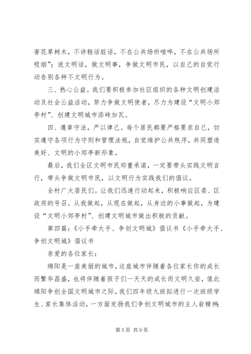 争创省级文明县城倡议书.docx