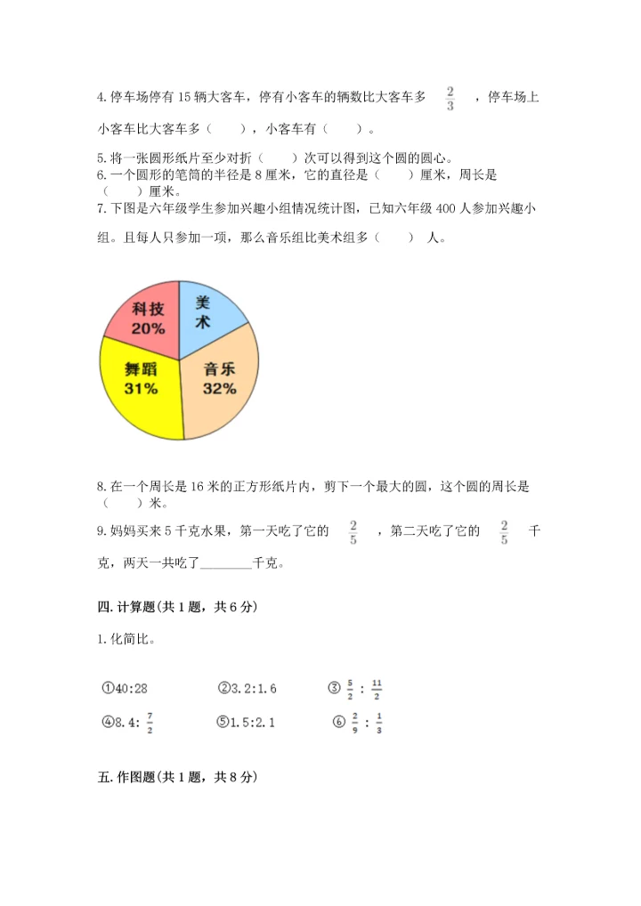 人教版六年级上册数学期末测试卷精品【能力提升】.docx