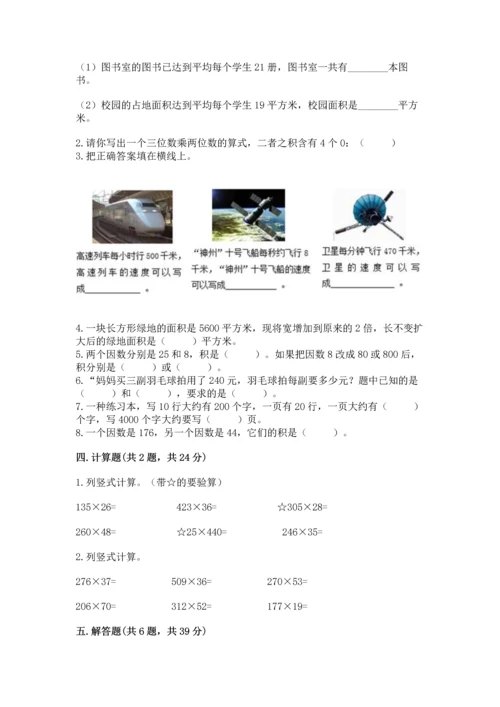 冀教版四年级下册数学第三单元 三位数乘以两位数 测试卷（典优）word版.docx