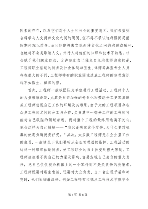 工程伦理学习报告[模版] (5).docx