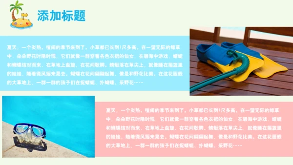 夏天你好果汁冷饮水吧通用PPT模板