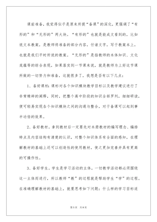2022教师学习教学常规心得体会.docx