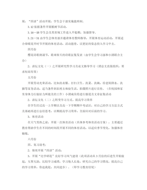 精编之团支部下学期工作计划范文.docx