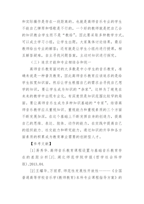 音乐教育人才知识结构与课程设置关系论文.docx
