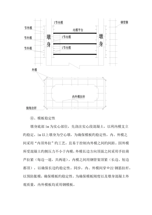 高墩柱施工方案.docx