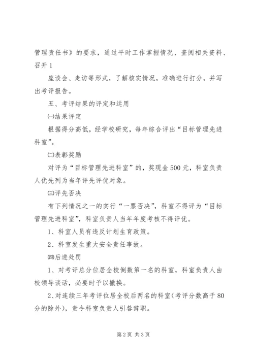 大洛小学责任目标综合考评汇报材料 (3).docx