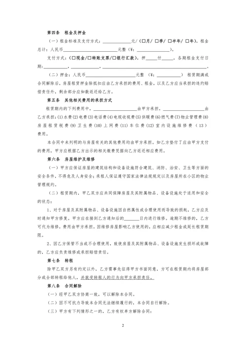 房屋租赁合同房屋租赁合同