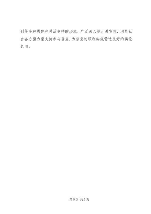 县污染源普查工作会议上的讲话.docx