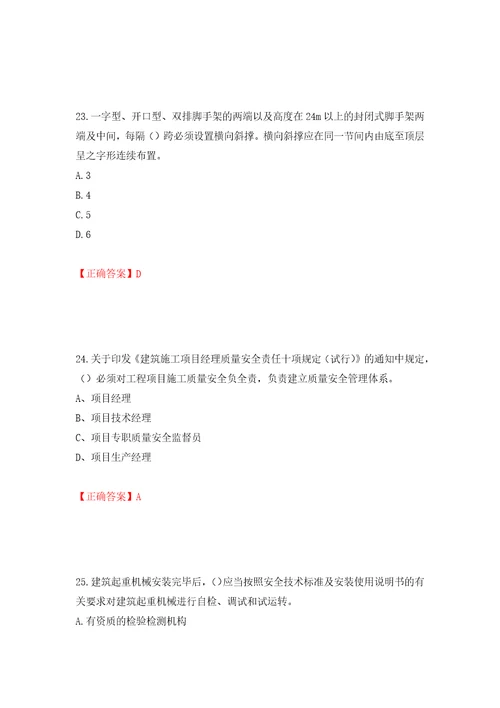 2022年重庆市建筑施工企业三类人员安全员ABC证通用考试题库强化训练卷含答案20