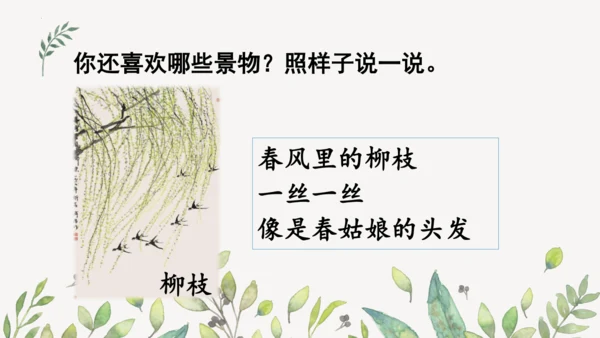 统编版二年级下册  语文园地二第一课时  课件