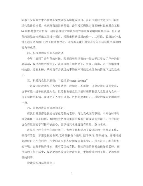 精编之设计院实习总结范文.docx