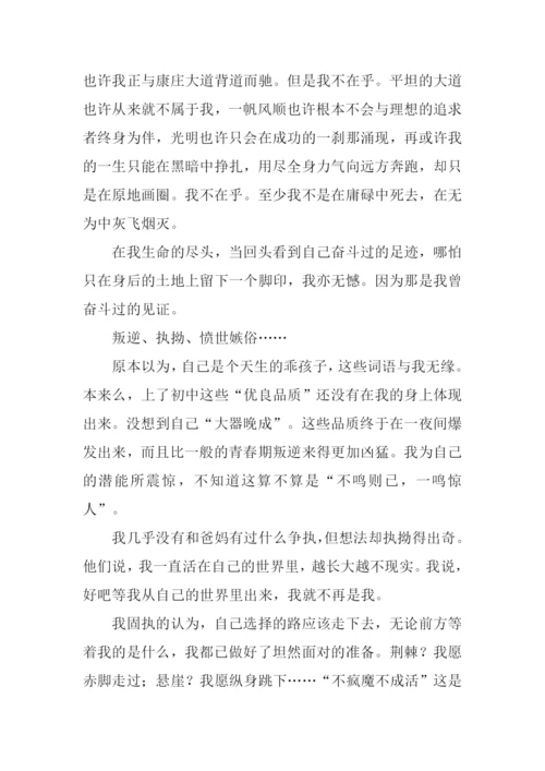 我的青春谁做主作文-4.docx