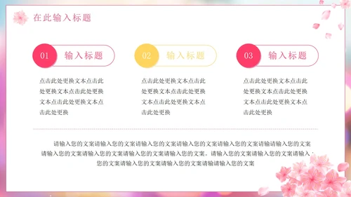 粉色花卉清新你好春天PPT模板