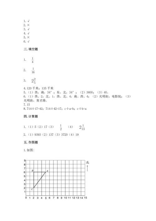 人教版六年级上册数学 期中测试卷及参考答案【能力提升】.docx