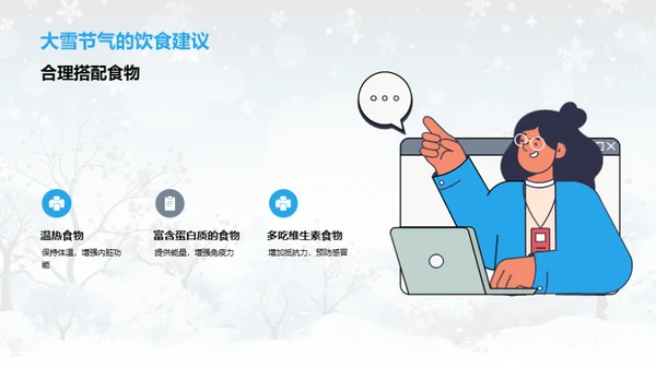 大雪养生指南