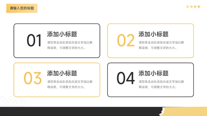 黑金个性剪影公司宣传策划PPT模板