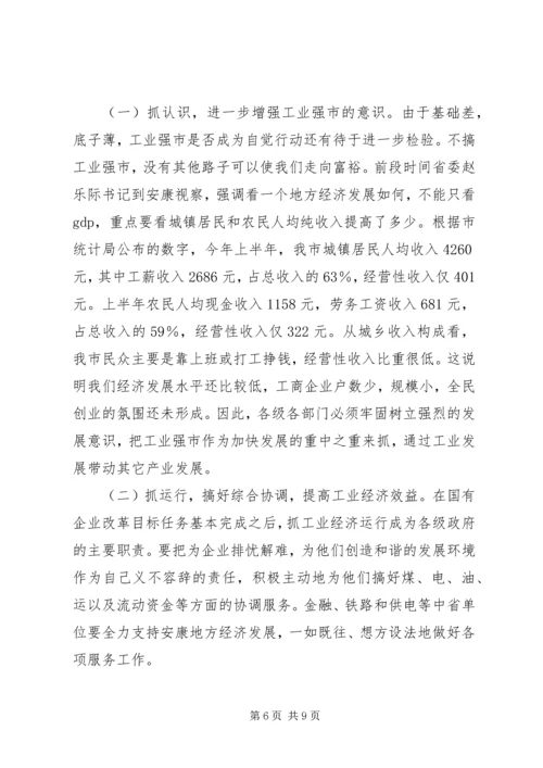 市长在工业经济形势分析会议讲话.docx