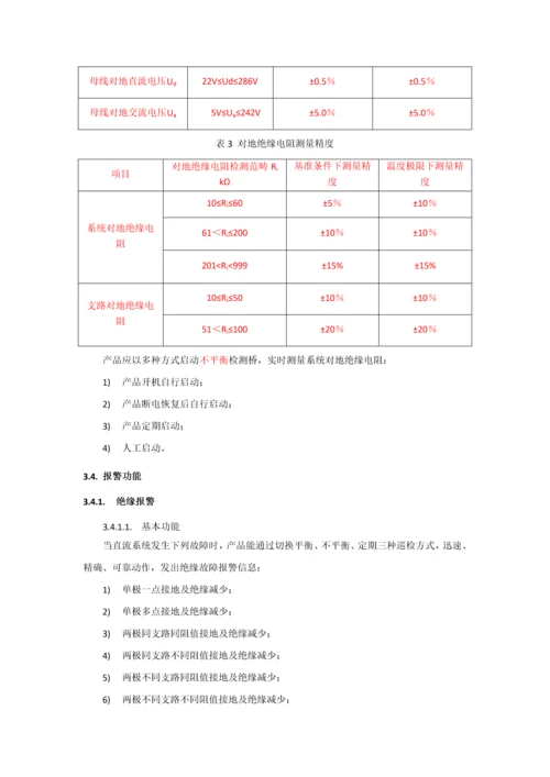 ATCWZJHLY一体式微机绝缘监测仪专项说明书V.docx