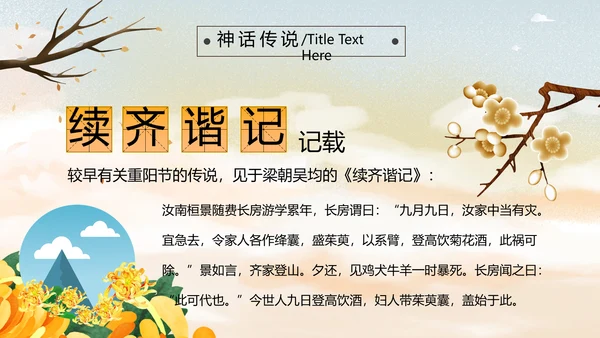 中国风九九重阳节爱老敬老关爱老人PPT