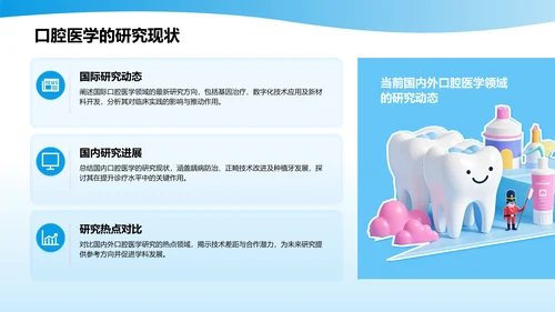 蓝色3D风口腔医学研究毕业答辩PPT模板