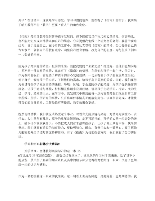 学习指南心得体会大班