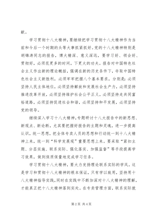 学习党的十八大心得体会_2 (2).docx