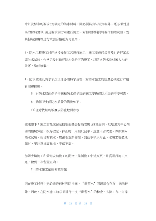 质量保证措施方案三篇.docx