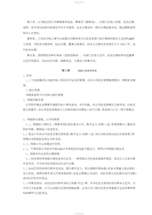 房地产标杆房企财务管理制度汇编【营改增更新版】.docx