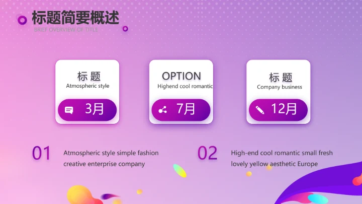 紫色大气电商促销活动策划PPT