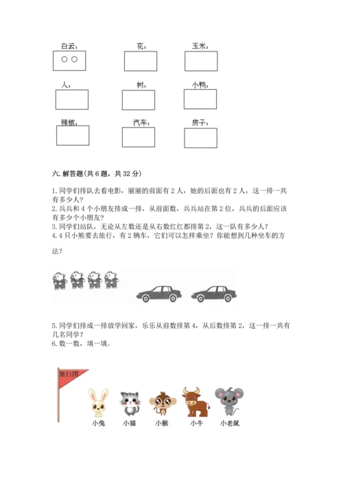 一年级上册数学期中测试卷（夺分金卷）.docx