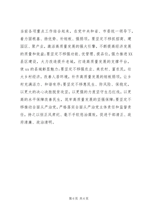 党的十九届四中全会学习研讨材料两篇.docx