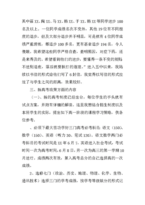 高中班主任期末家长会工作报告
