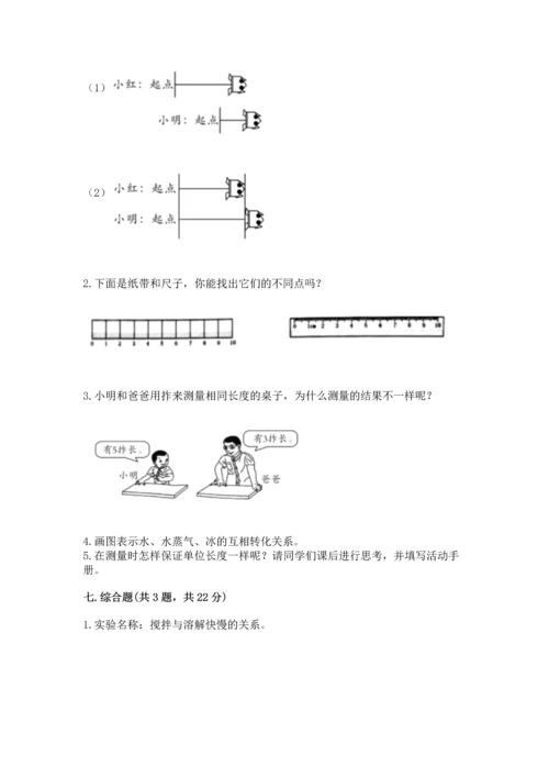 教科版科学一年级上册期末测试卷【考点梳理】.docx
