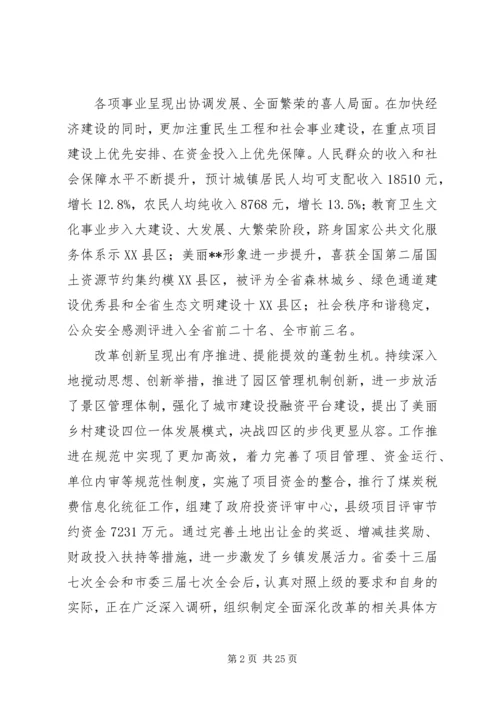 县政府工作报告范文.docx