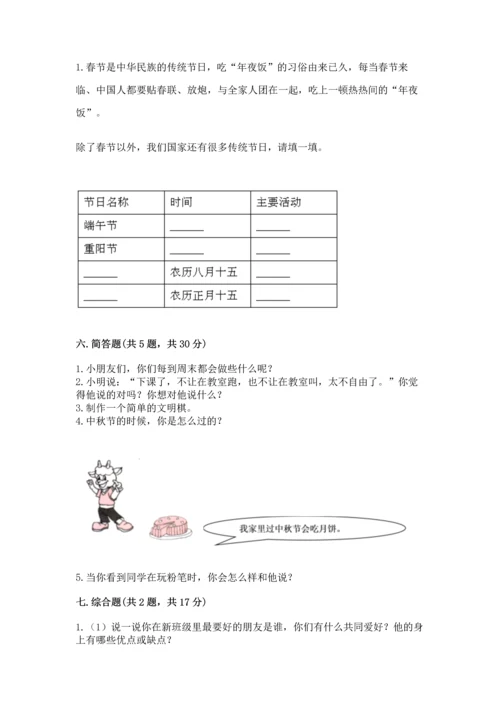 部编版小学二年级上册道德与法治期中测试卷精品（突破训练）.docx