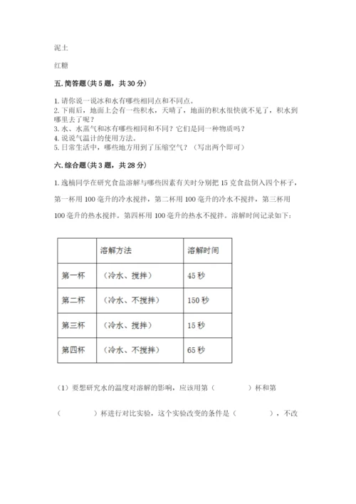 教科版三年级上册科学期末测试卷含答案【精练】.docx