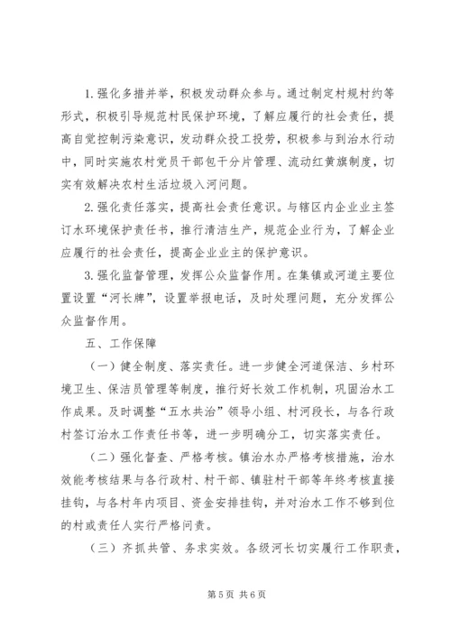 乡镇治水工作计划.docx