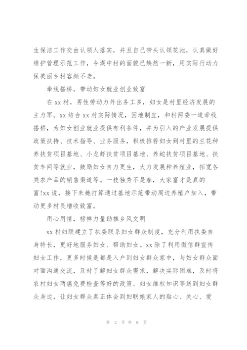 最美妇联执委主要事迹.docx
