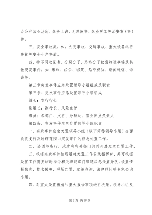 银行突发事件应急处置预案 (2).docx