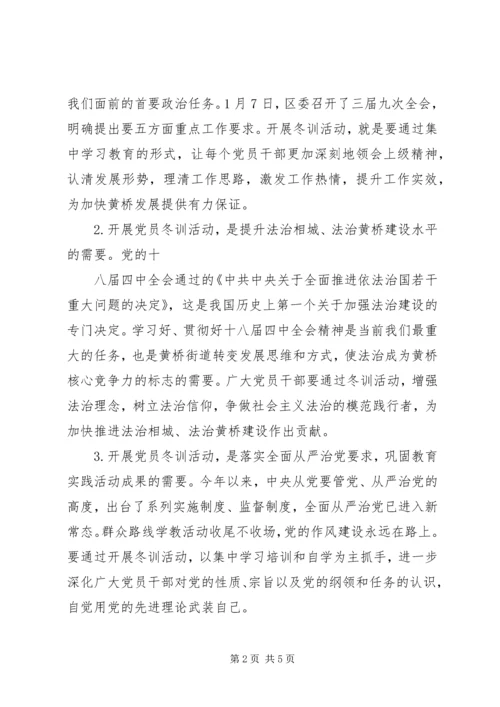 街道20XX年—XX年度基层党员干部冬训工作方案 (4).docx