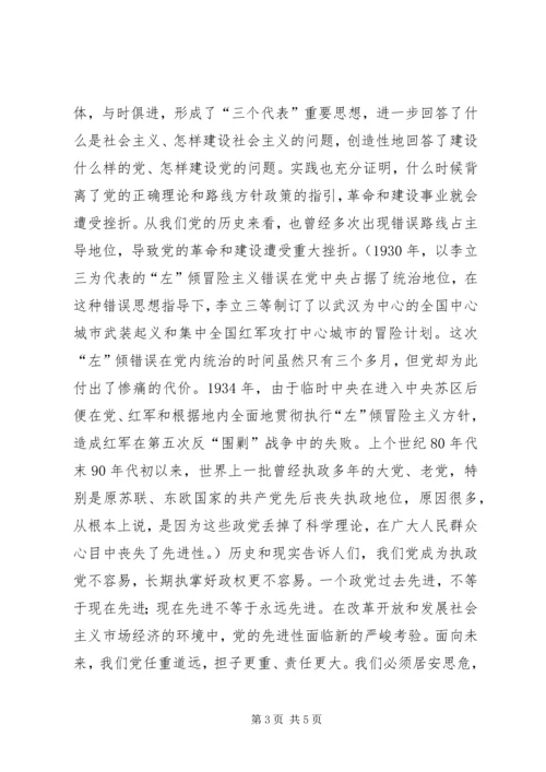 全面加强党的建设，始终保持党的先进性.docx