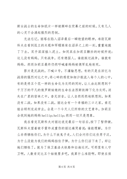 这里的黎明静悄悄观后感大全.docx