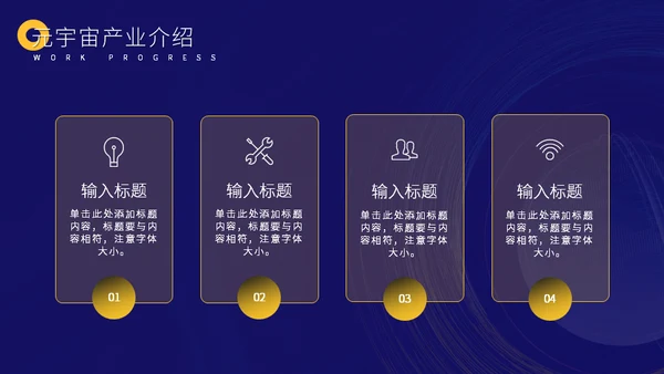 元宇宙发展研究报告通用PPT模板