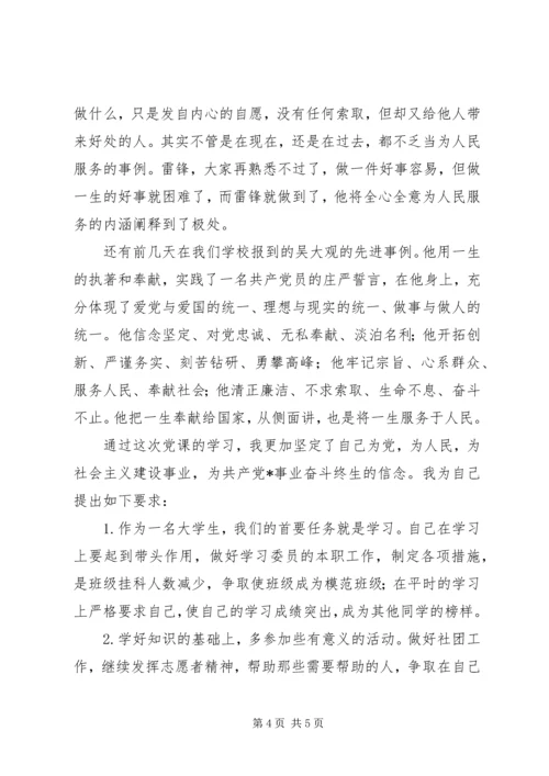 思想汇报格式：坚定了自己为党为人民的信念.docx