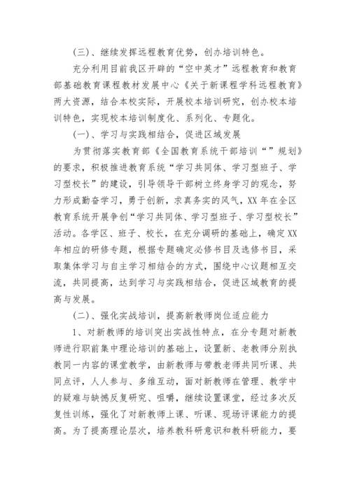 2023年教师培训计划.docx