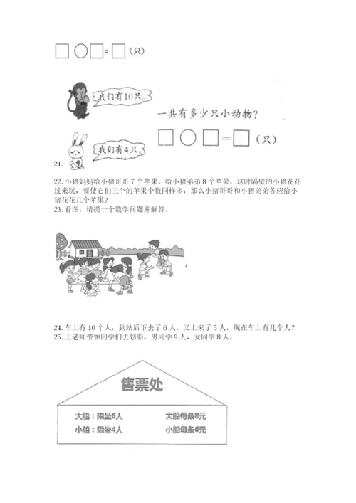 小学一年级上册数学应用题50道及参考答案（完整版）.docx