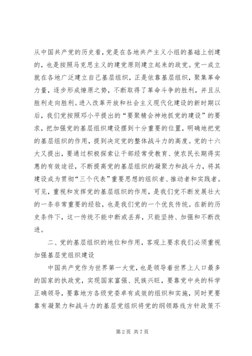 浅谈加强党的基层组织建设的必要性.docx